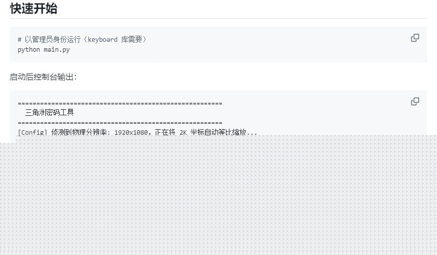 三角洲行动摩斯密码 指纹密码一键输入工具 v3.0