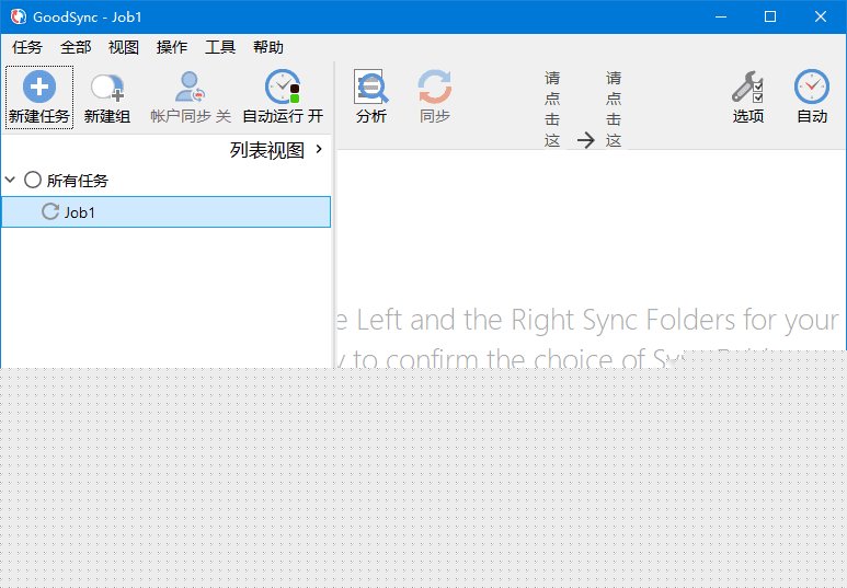 GoodSync(数据同步备份软件) v12.11.11.1 多语便携版