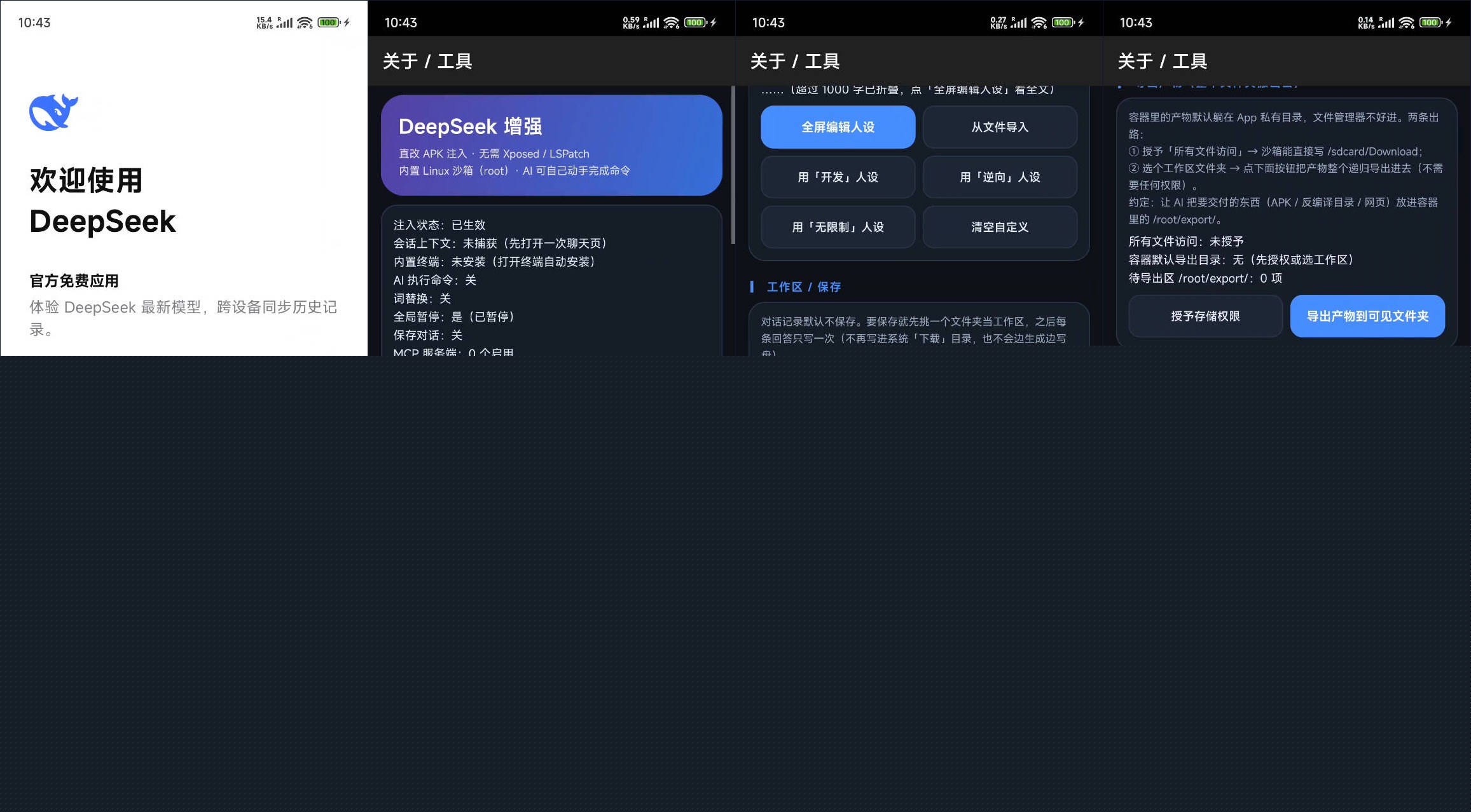 安卓DeepSeek增强版APP v2.5.2 免root内置沙箱