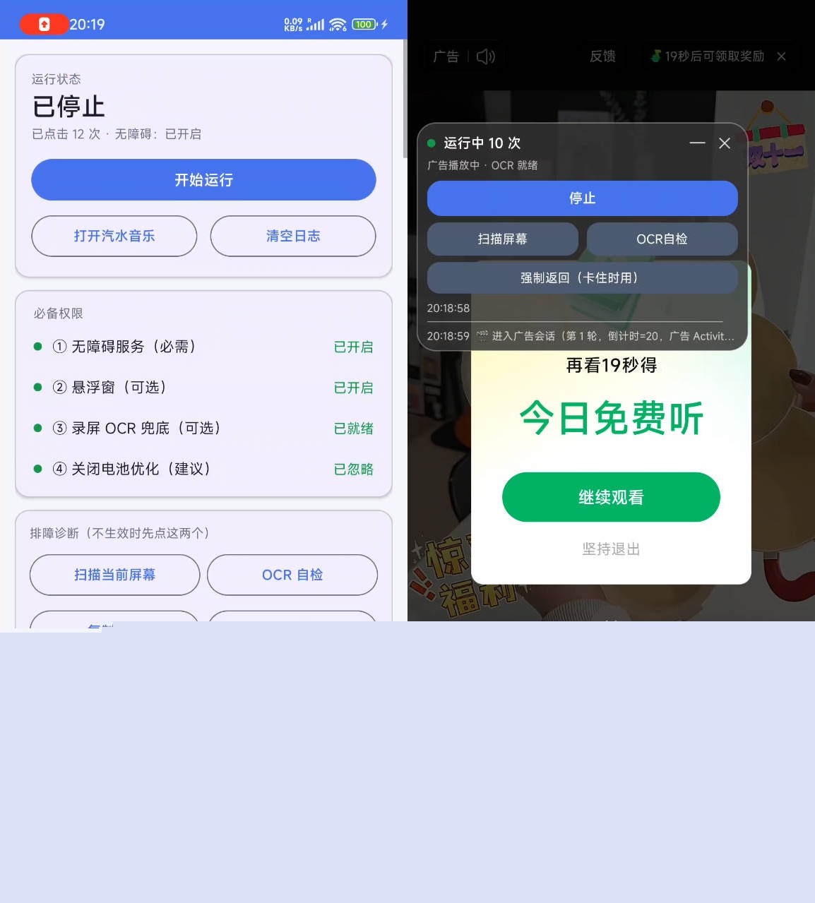 安卓汽水自动刷广告_1.0